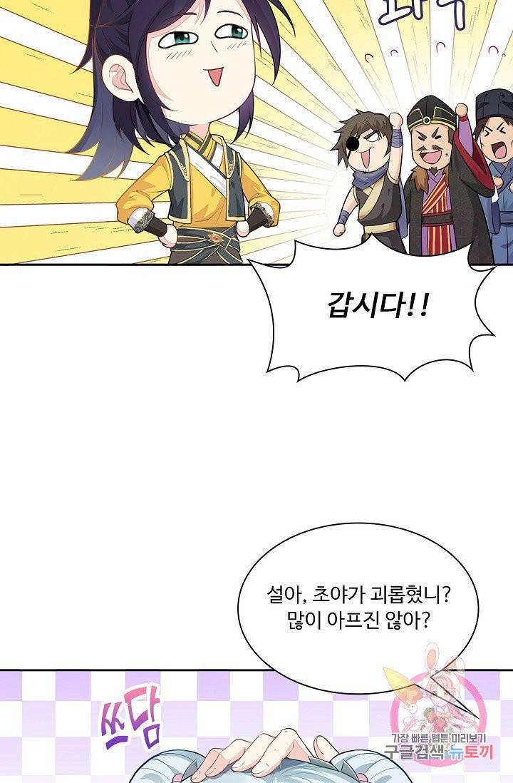 내 소설의 악역이 되다 9화 3