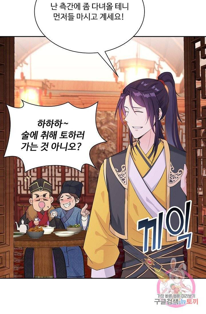 내 소설의 악역이 되다 9화 14