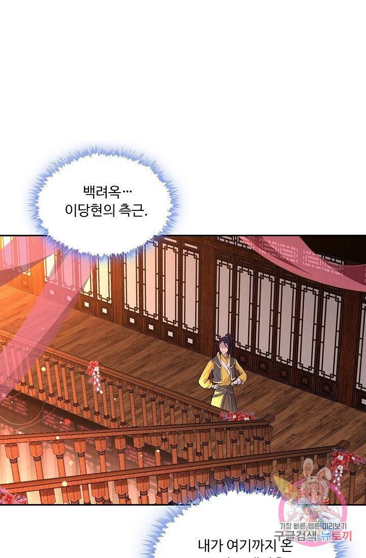 내 소설의 악역이 되다 9화 15