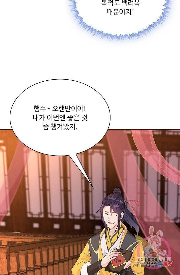 내 소설의 악역이 되다 9화 16