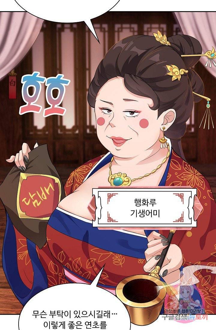 내 소설의 악역이 되다 9화 18