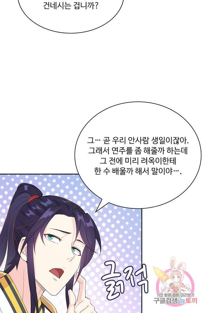 내 소설의 악역이 되다 9화 19