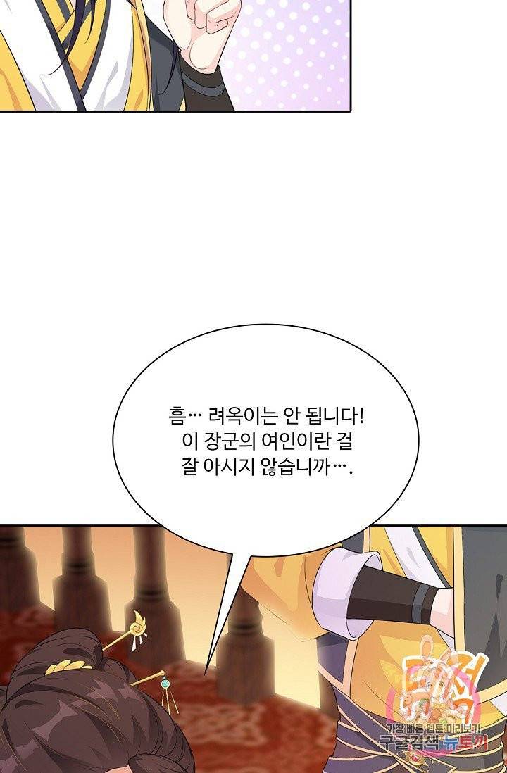 내 소설의 악역이 되다 9화 20