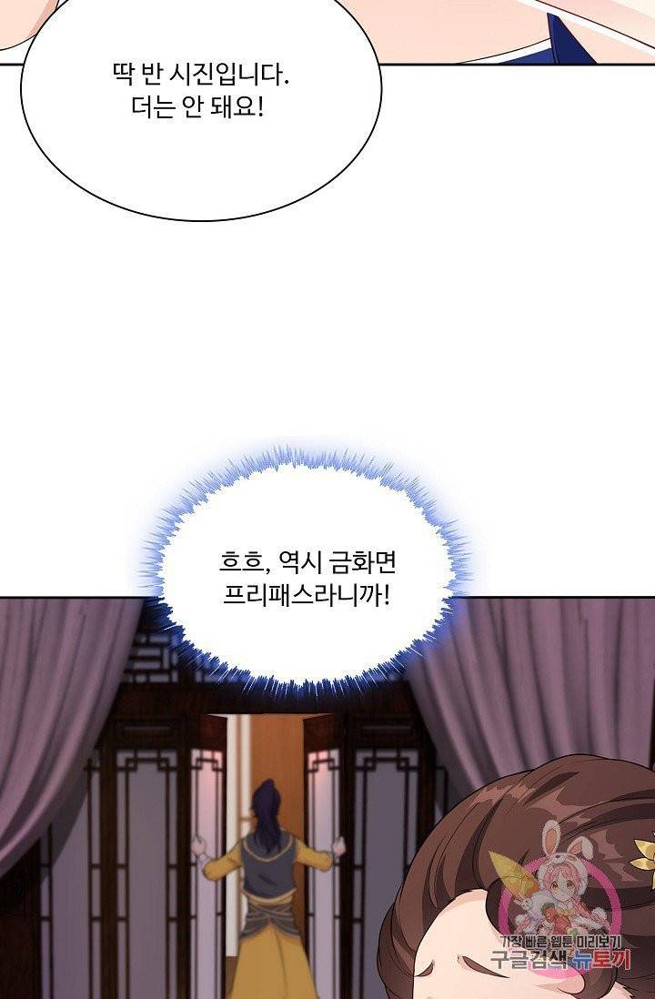 내 소설의 악역이 되다 9화 23