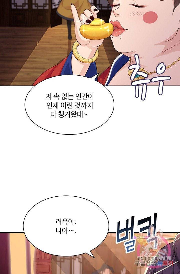 내 소설의 악역이 되다 9화 24