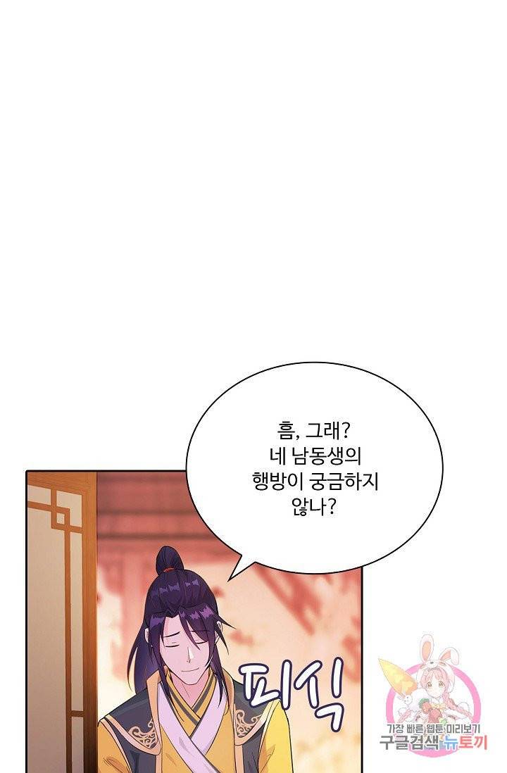 내 소설의 악역이 되다 9화 27