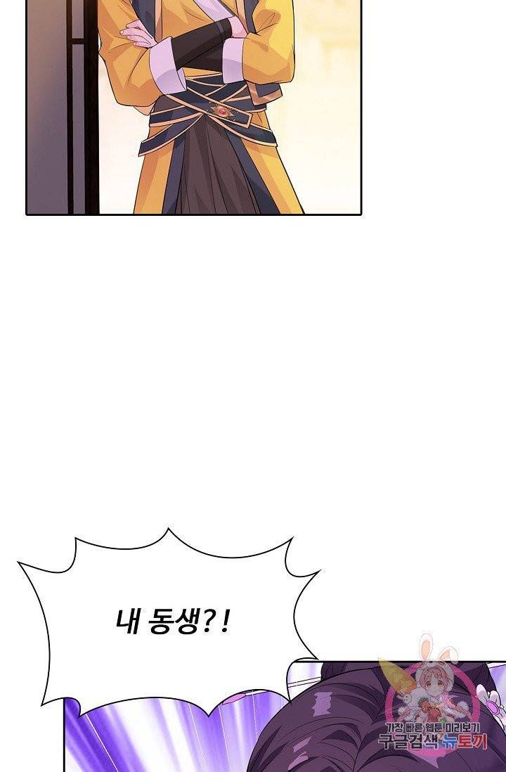내 소설의 악역이 되다 9화 28