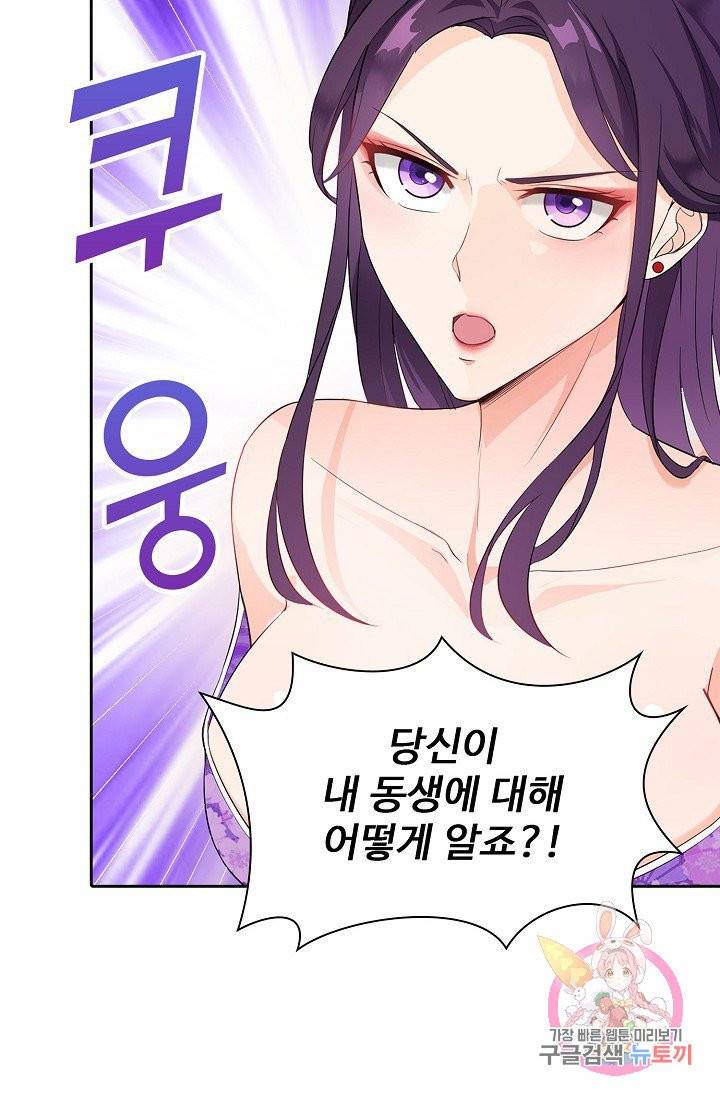 내 소설의 악역이 되다 9화 29