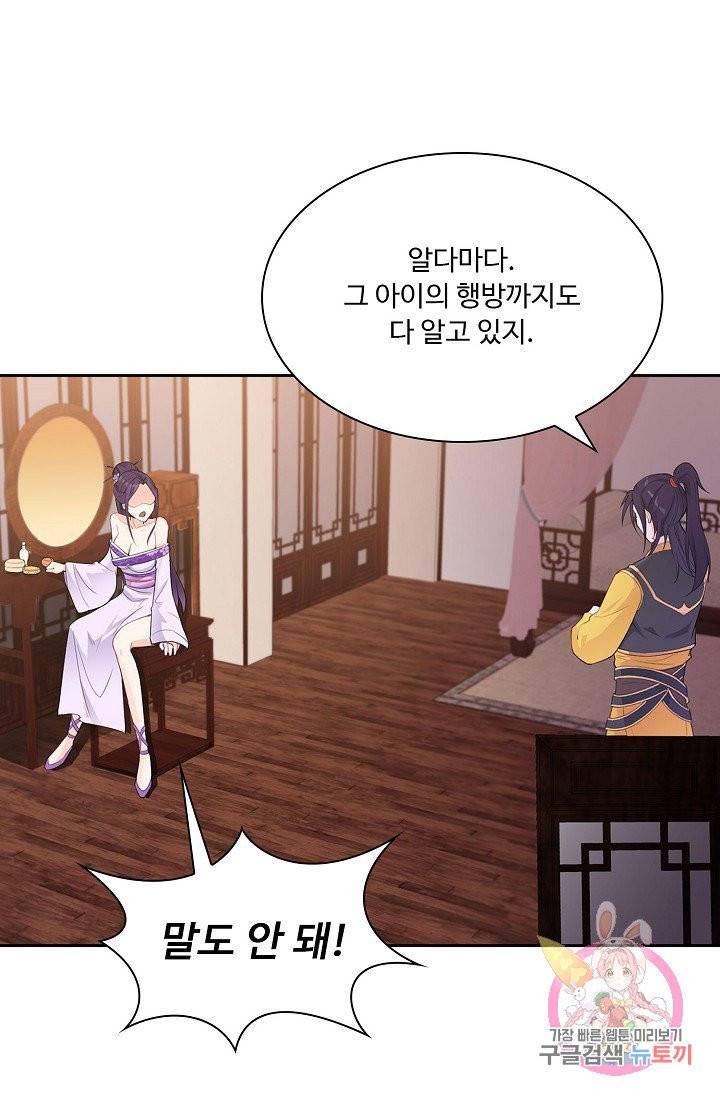 내 소설의 악역이 되다 9화 30