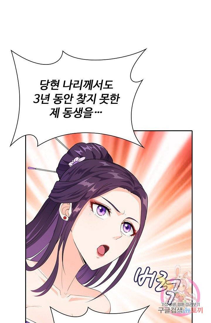 내 소설의 악역이 되다 9화 31