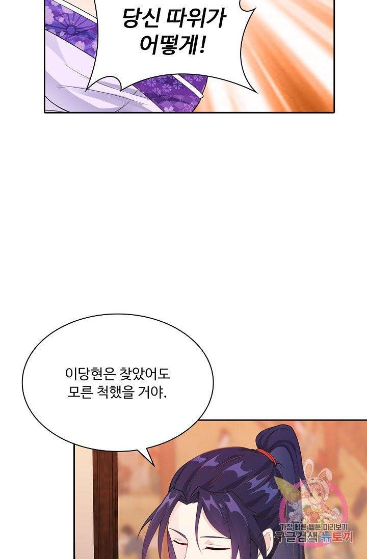 내 소설의 악역이 되다 9화 32