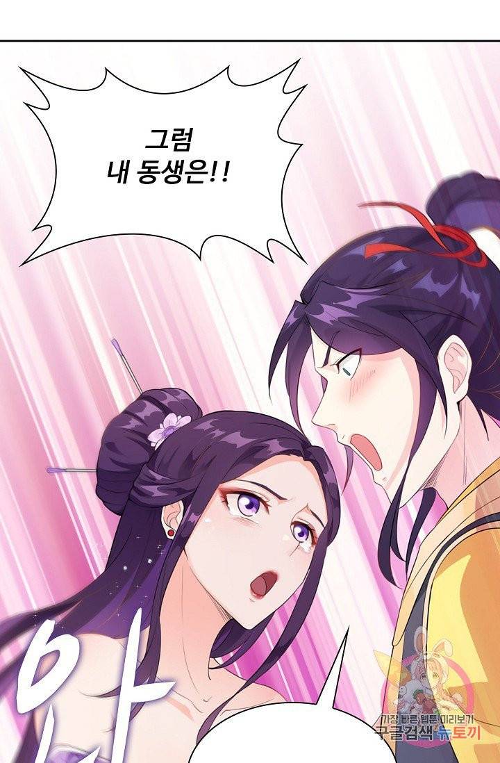 내 소설의 악역이 되다 9화 34
