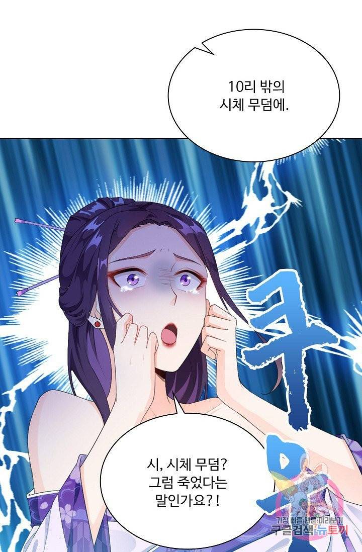 내 소설의 악역이 되다 9화 36