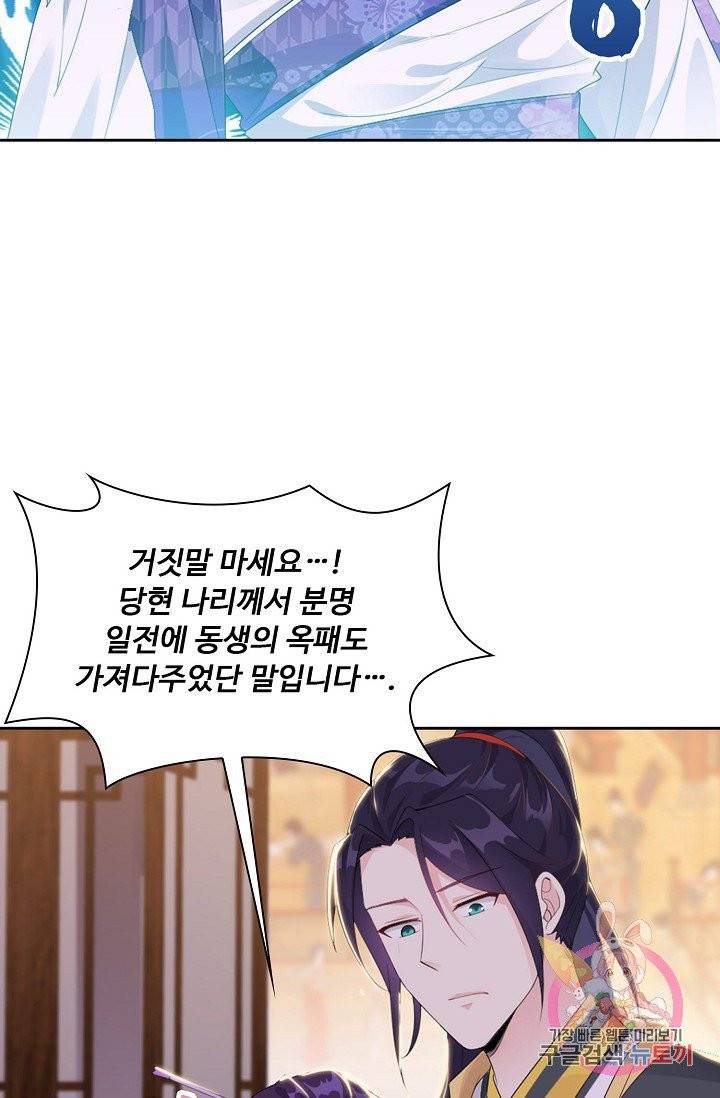 내 소설의 악역이 되다 9화 37