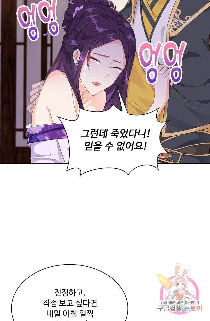 내 소설의 악역이 되다 9화 38