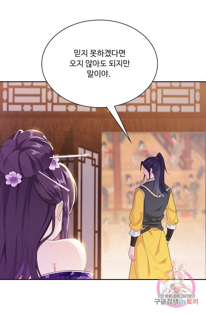 내 소설의 악역이 되다 9화 40