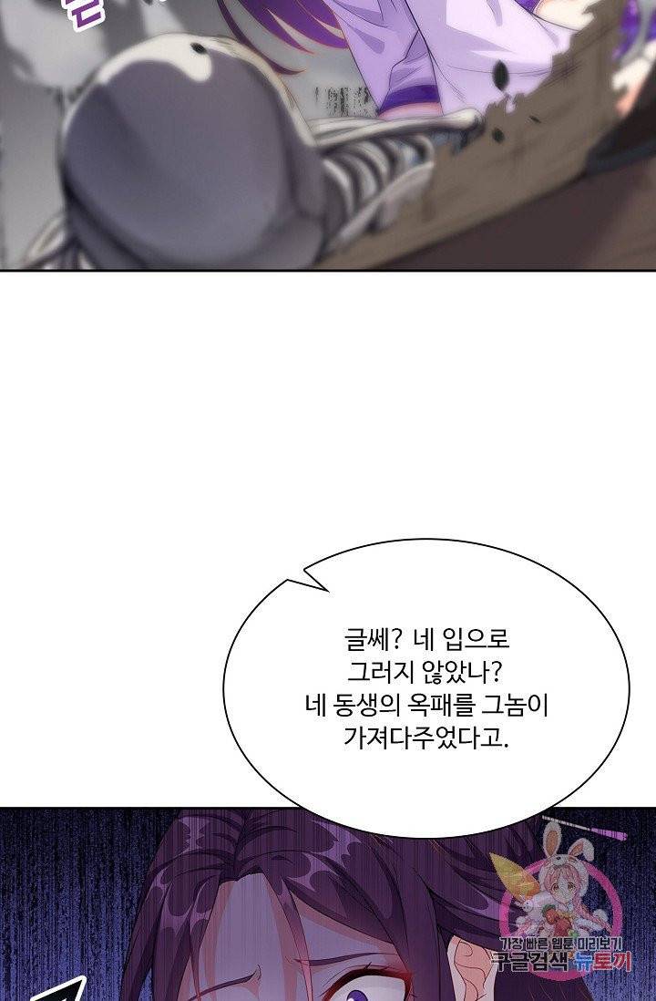 내 소설의 악역이 되다 9화 51