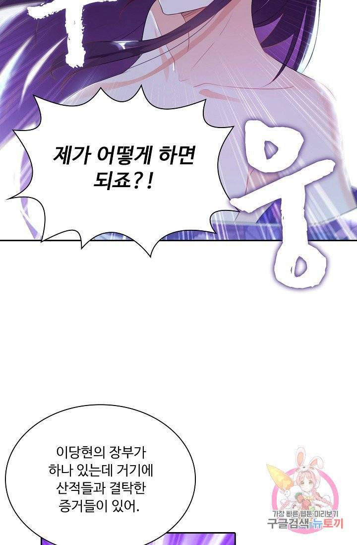 내 소설의 악역이 되다 9화 55