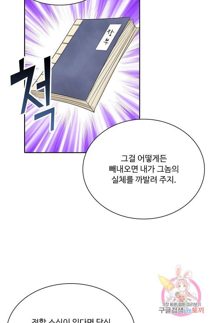내 소설의 악역이 되다 9화 56