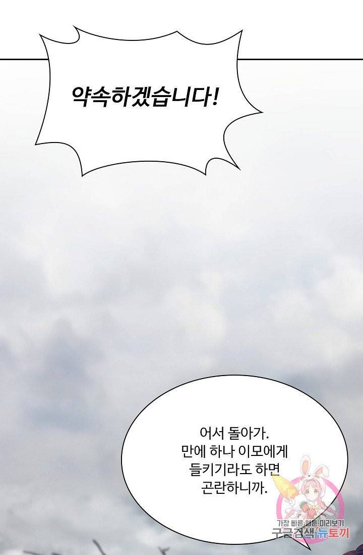내 소설의 악역이 되다 9화 58