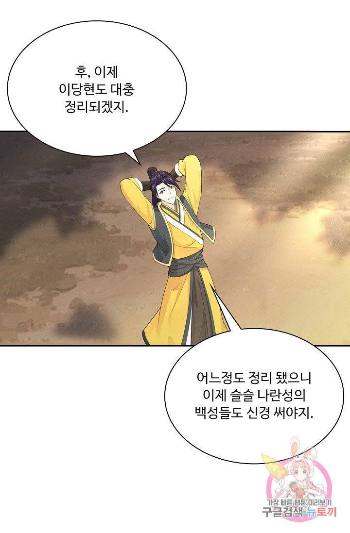 내 소설의 악역이 되다 9화 61