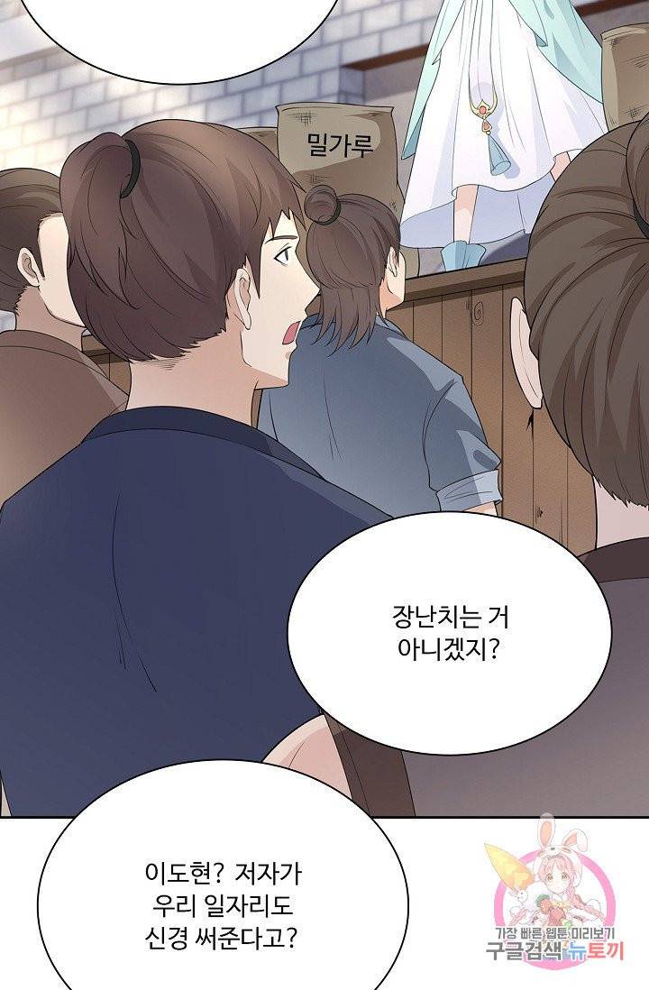 내 소설의 악역이 되다 9화 64