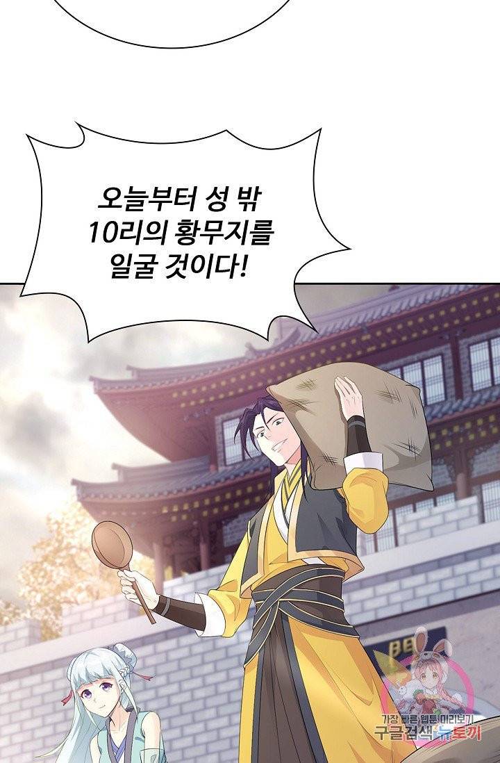 내 소설의 악역이 되다 9화 65