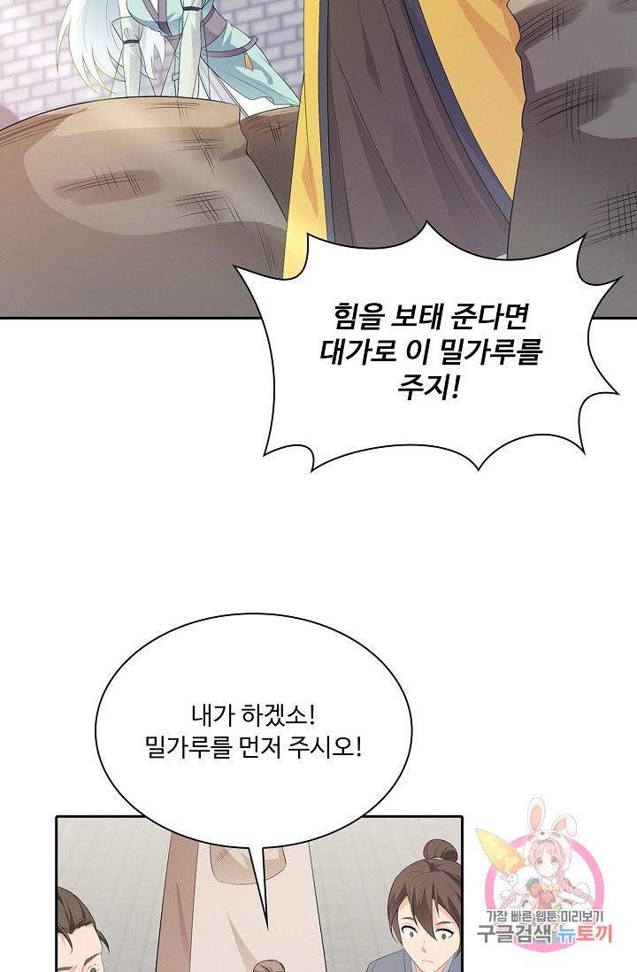 내 소설의 악역이 되다 9화 66