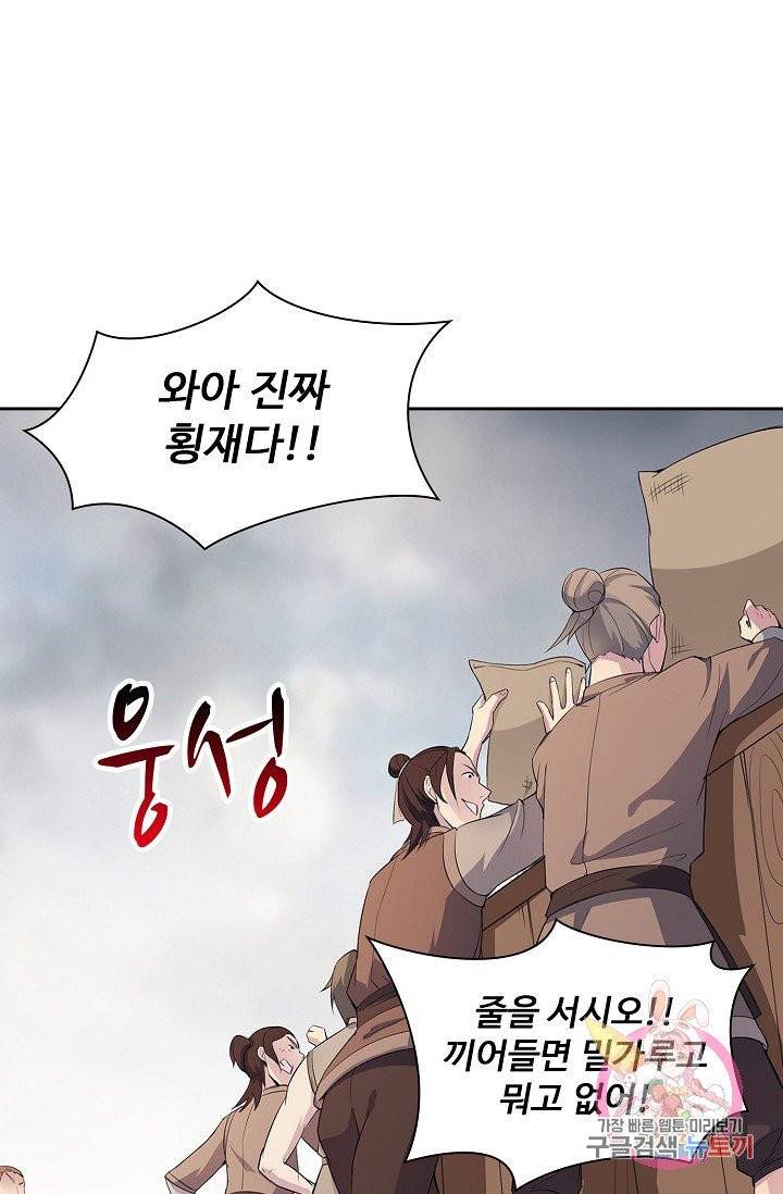 내 소설의 악역이 되다 9화 69