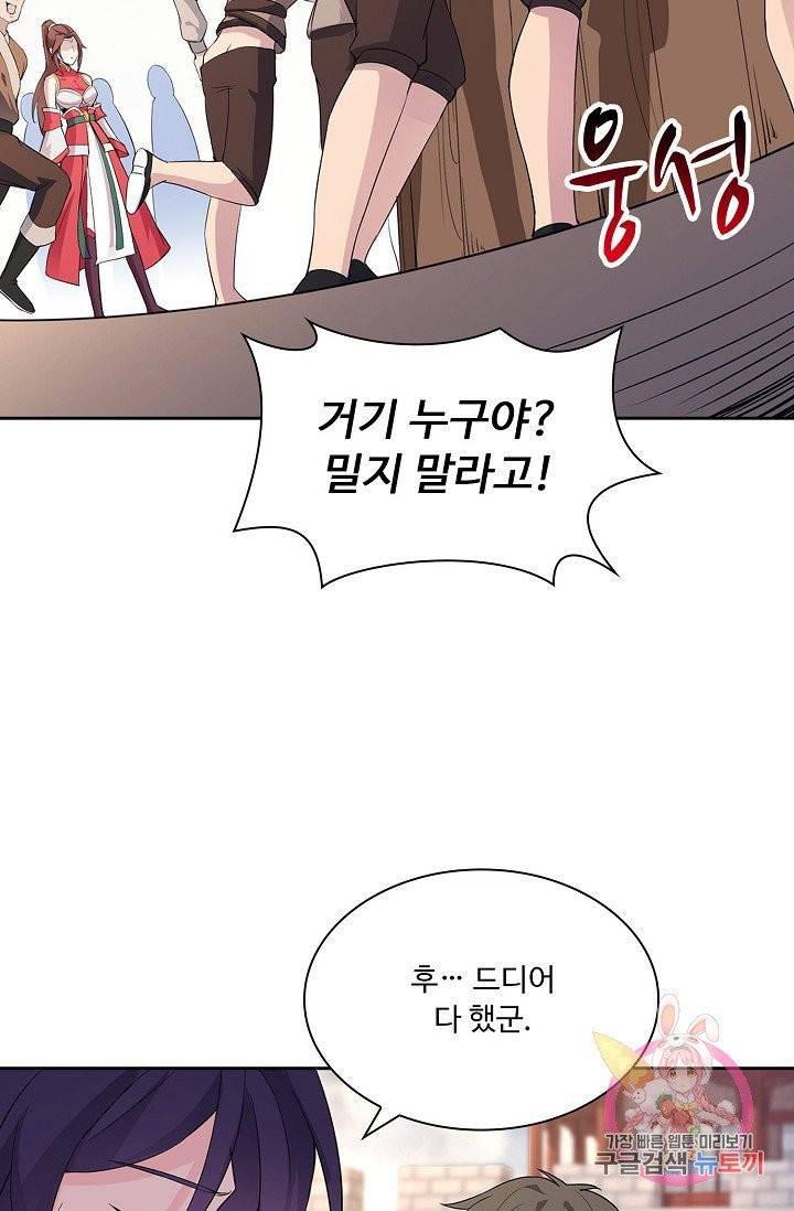 내 소설의 악역이 되다 9화 70