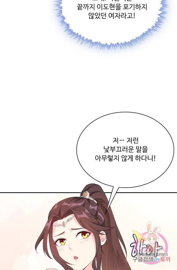내 소설의 악역이 되다 9화 73