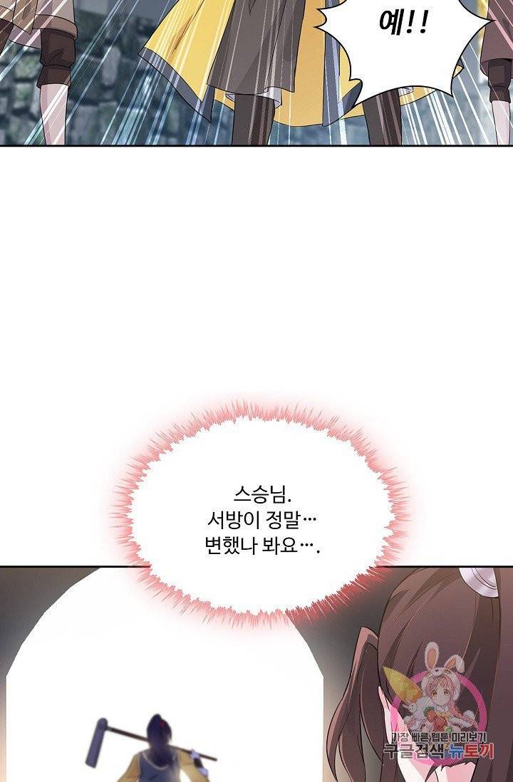 내 소설의 악역이 되다 9화 76