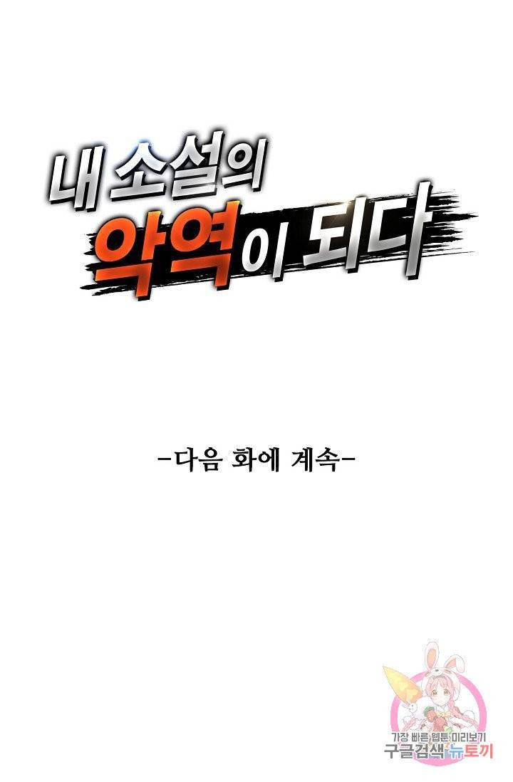 내 소설의 악역이 되다 9화 78