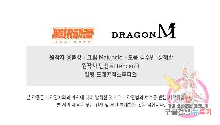 내 소설의 악역이 되다 9화 79