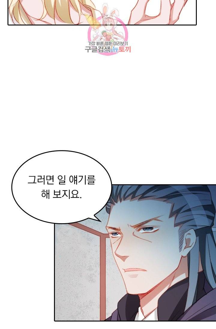 목숨걸고 해피엔딩 53화 2