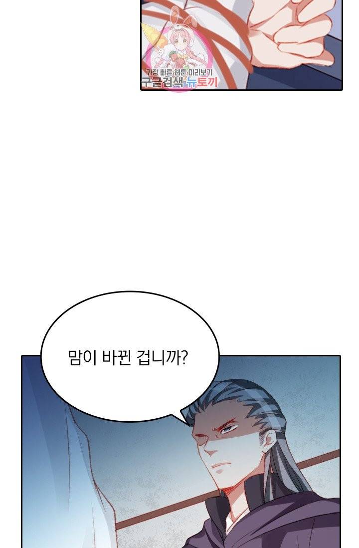 목숨걸고 해피엔딩 53화 9