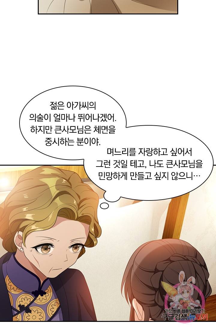 달콤살벌한 약혼자 105화 2