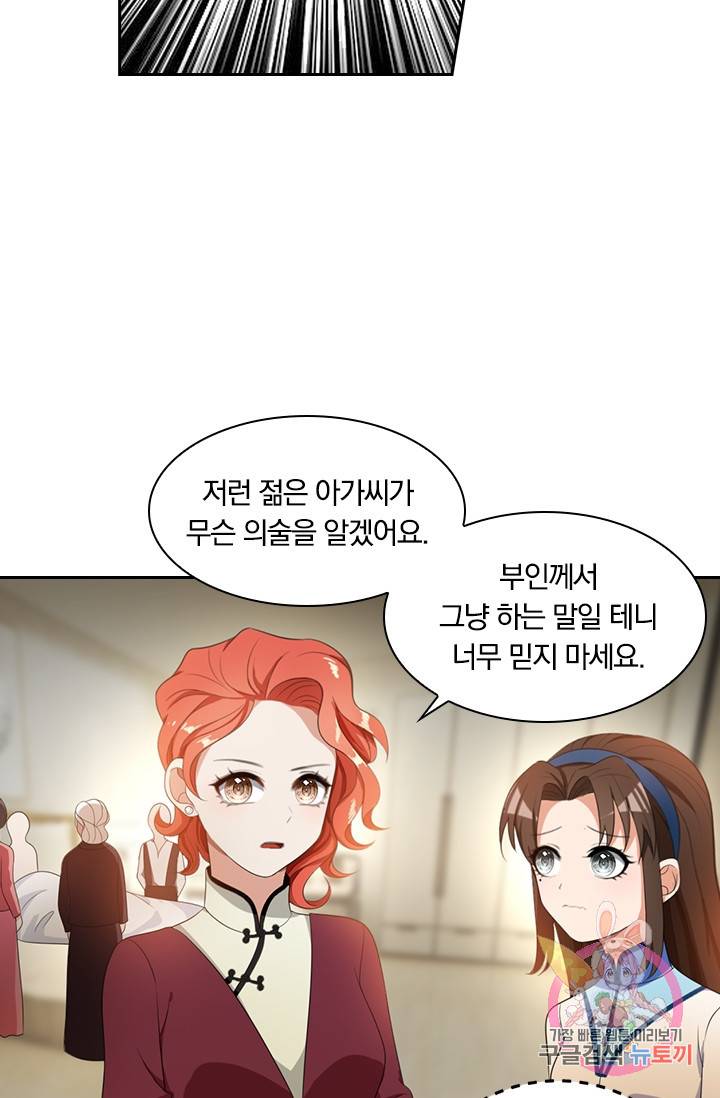 달콤살벌한 약혼자 105화 4