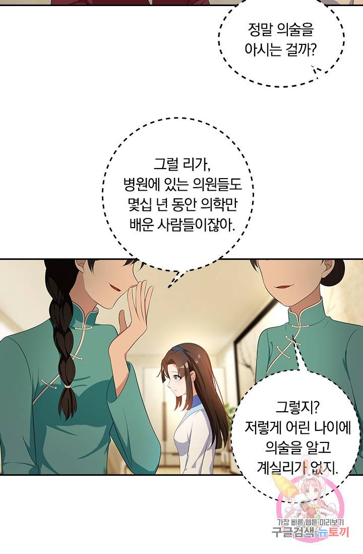 달콤살벌한 약혼자 105화 5
