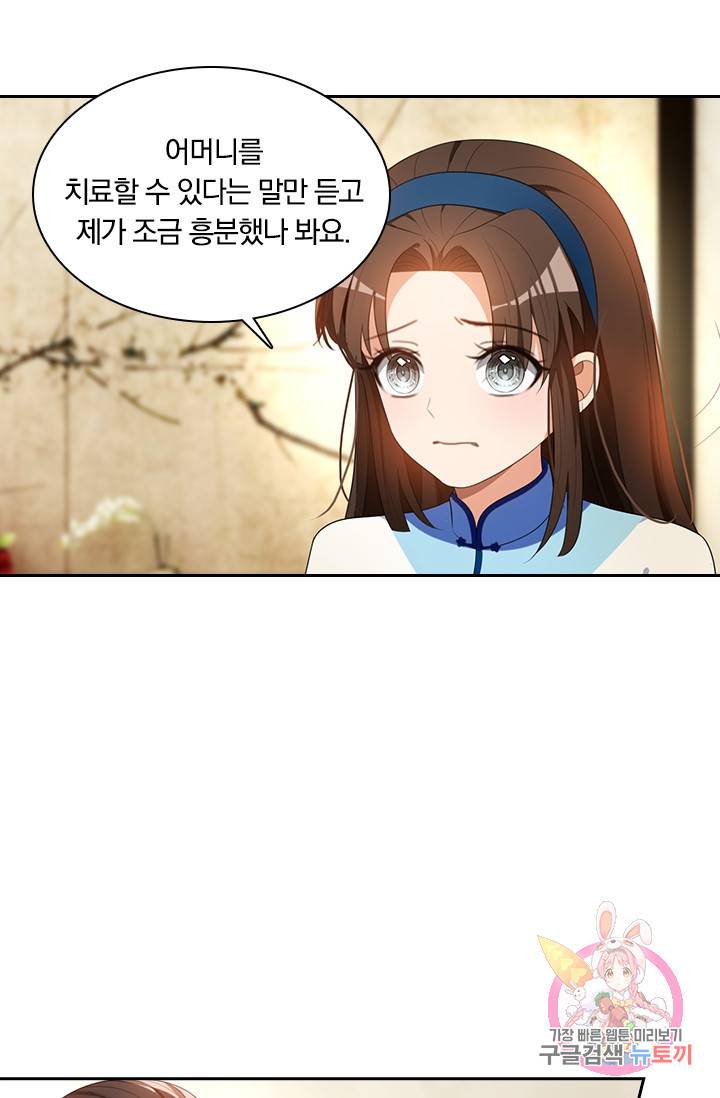 달콤살벌한 약혼자 105화 6