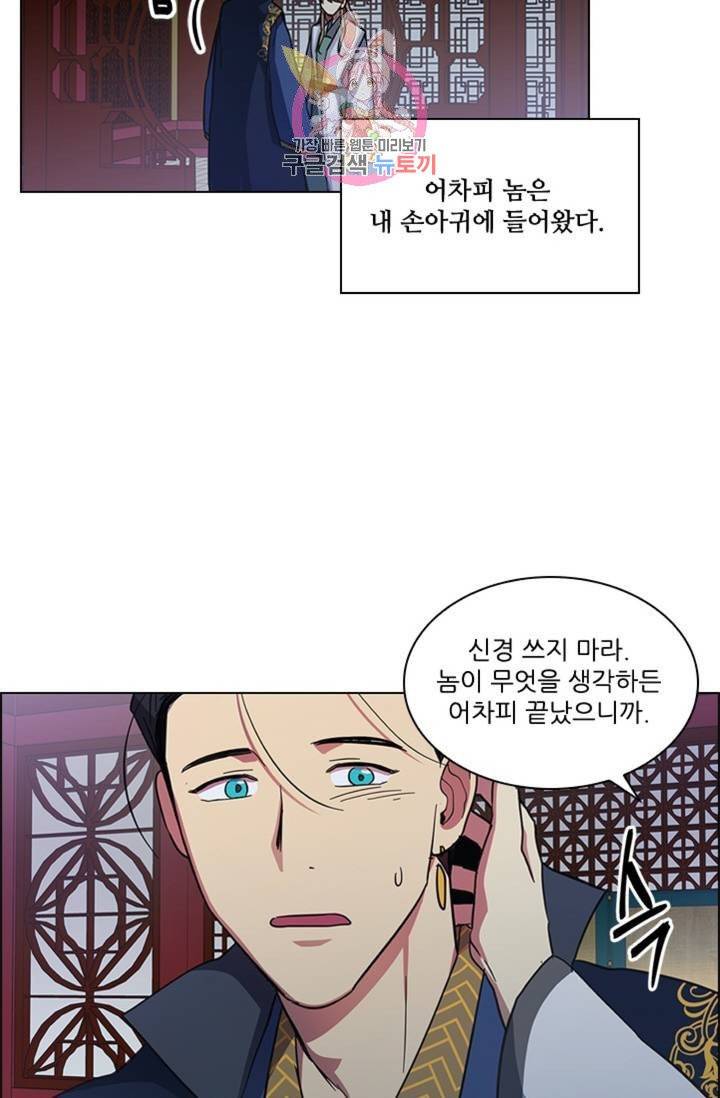 혼약 55화 12
