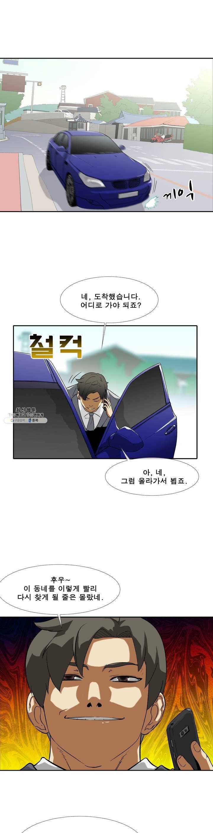 전설의 읍내최강 126화 나준수와 마스크 2