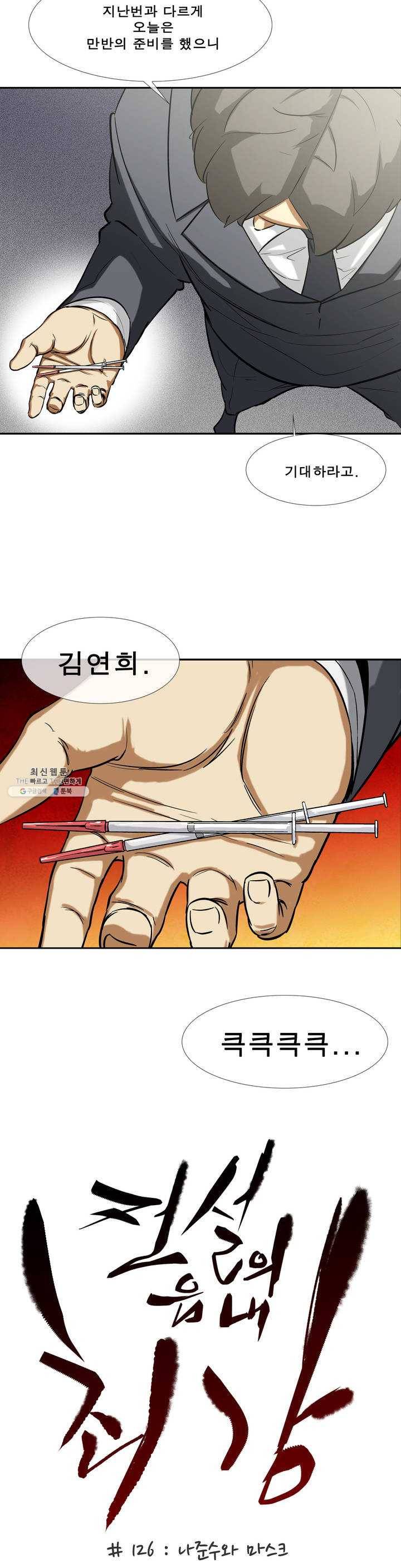 전설의 읍내최강 126화 나준수와 마스크 3