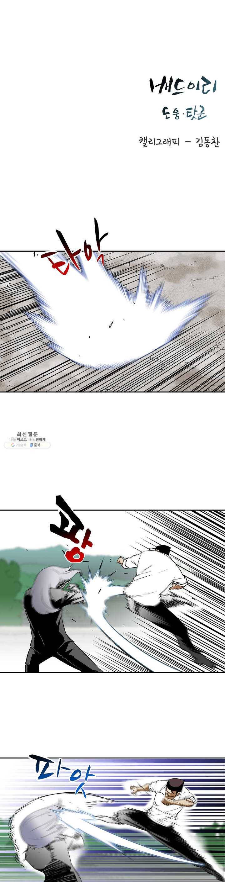 전설의 읍내최강 126화 나준수와 마스크 4