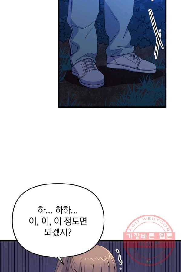 용, 감한 연애 4화 4