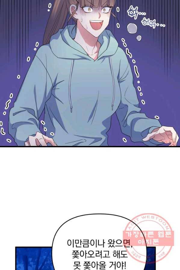 용, 감한 연애 4화 5