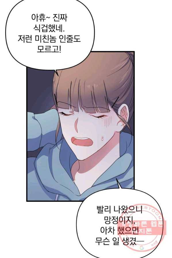 용, 감한 연애 4화 7