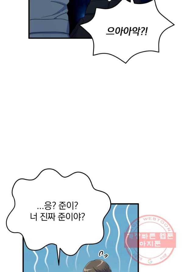 용, 감한 연애 4화 10