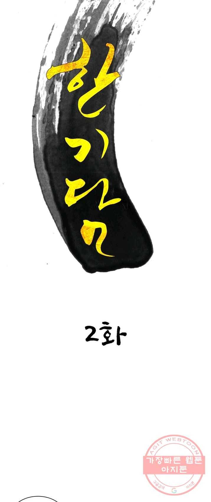 한기담 2화 4