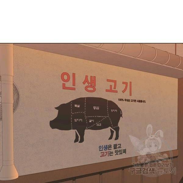 뒤끝작렬 56화 2